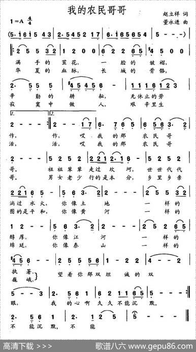 我的农民哥哥 - 赵立祥|董永进