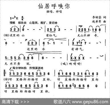 仙居呼唤你 - 李幼容|赵弟军