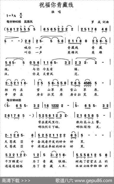 祝福你青藏线 - 罗成|罗成