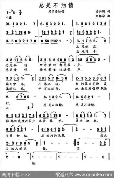 总是石油情 - 姜兴国|刘振华