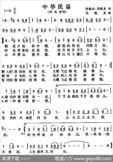 中华民谣（张晓松冯晓泉词冯晓泉曲） - 张晓松冯晓泉|冯晓泉