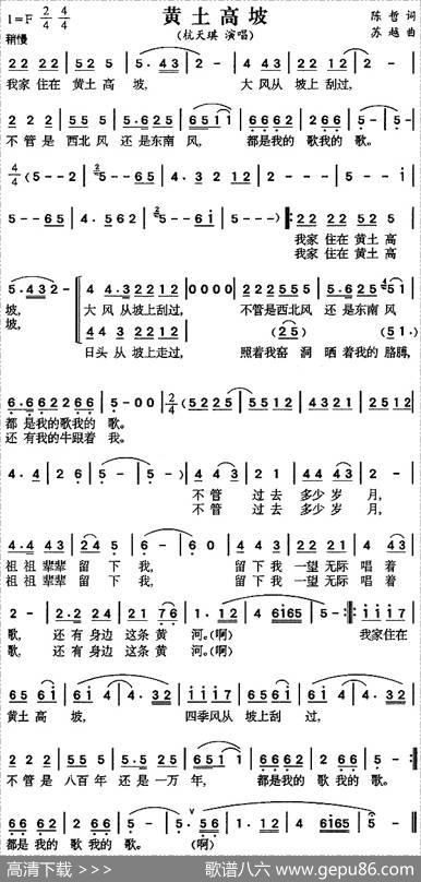 黄土高坡 - 陈哲|苏越