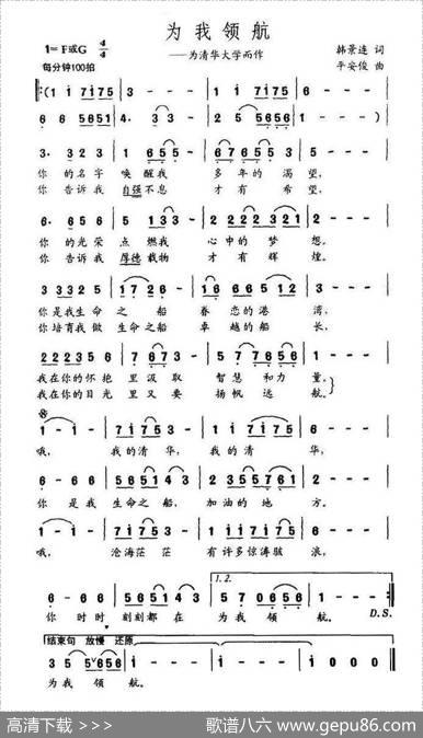 为我领航—为清华大学而作 - 韩景连|平安俊
