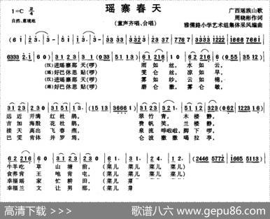 瑶寨春天（合唱） - 周晓彬