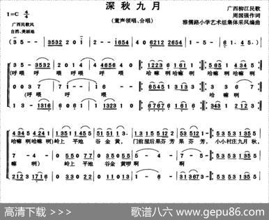 深秋九月（合唱） - 周国强