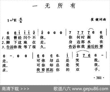 一无所有（崔健词崔健曲） - 崔健|崔健