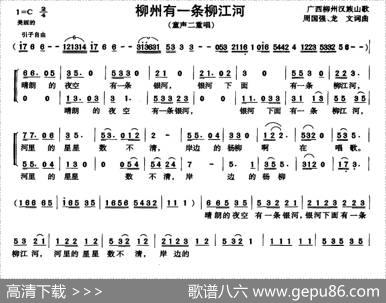 柳州有一条柳江河（合唱） - 周国强、龙文|周国强、龙文
