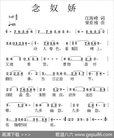 念奴娇（江海峰词荣亚楠曲） - 江海峰|荣亚楠