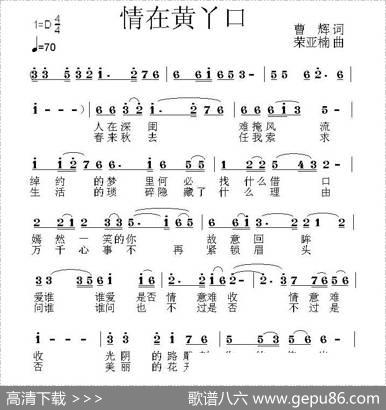 情在黄丫口 - 曹辉词|荣亚楠