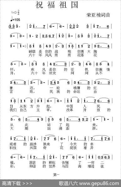 祝福祖国（荣亚楠词曲） - 荣亚楠|荣亚楠
