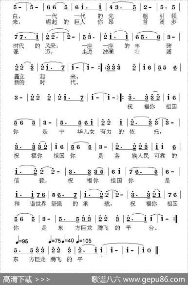 祝福祖国（荣亚楠词曲） - 荣亚楠|荣亚楠