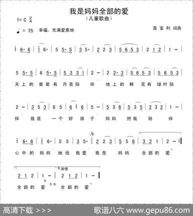 我是妈妈全部的爱 - 高宝利|高宝利