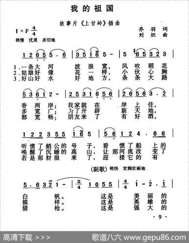 我的祖国（电影《上甘岭》插曲） - 乔羽|刘炽