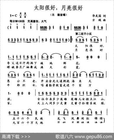 太阳很好，月亮很好 - 华友国|方瑛