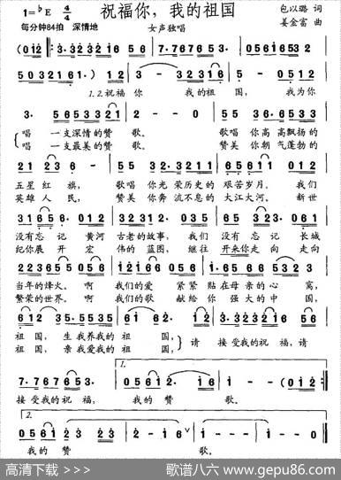 祝福你，我的祖国（包以璐词姜金富曲） - 包以璐|姜金富