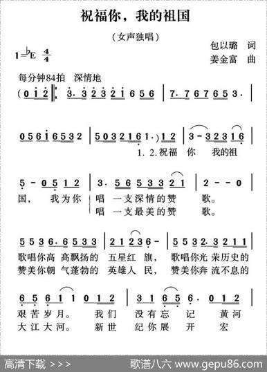 祝福你，我的祖国（包以璐词姜金富曲） - 包以璐|姜金富