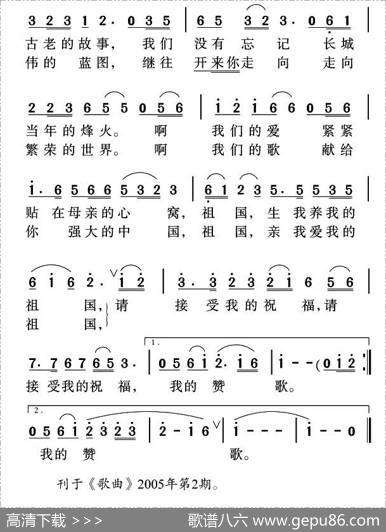 祝福你，我的祖国（包以璐词姜金富曲） - 包以璐|姜金富