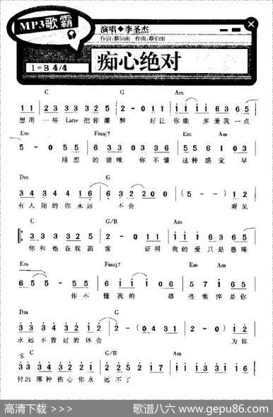痴心绝对（带和弦） - 蔡伯南|蔡伯南