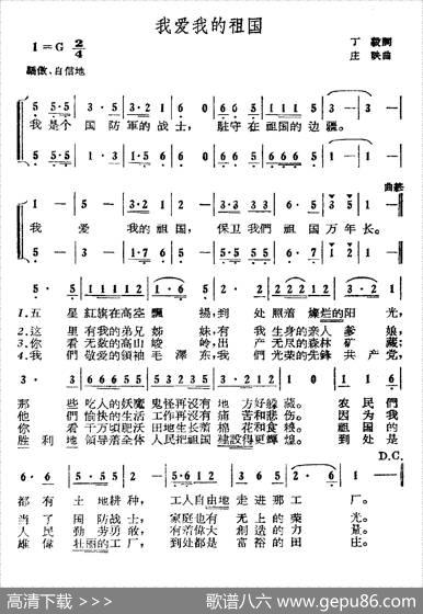我爱我的祖国（丁毅词庄映曲） - 丁毅|庄映