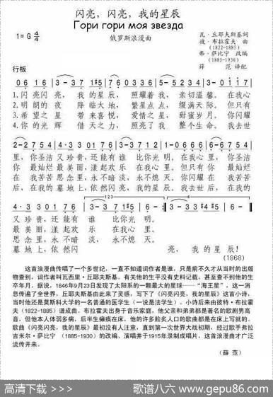 [俄]闪亮，闪亮，我的星辰