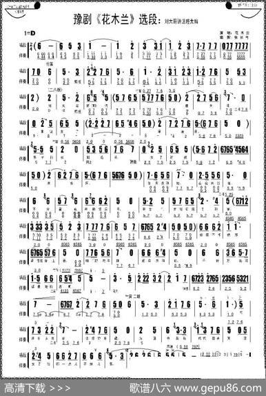 刘大哥讲话理太偏（《花木兰》选段、伴奏谱）