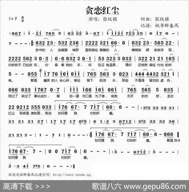贪恋红尘 - 张纹铭|张纹铭