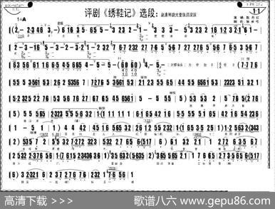 赵素琴跪大堂泪珠滚滚（《绣鞋记》选段）