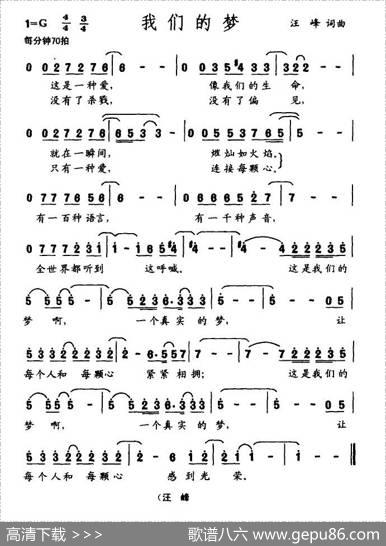 我们的梦（汪峰词汪峰曲） - 汪峰|汪峰