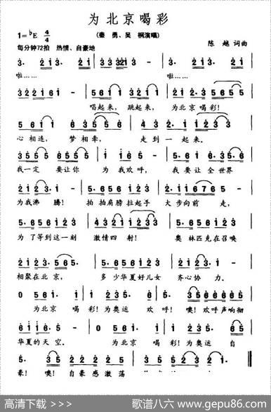 为北京喝彩 - 陈越|陈越