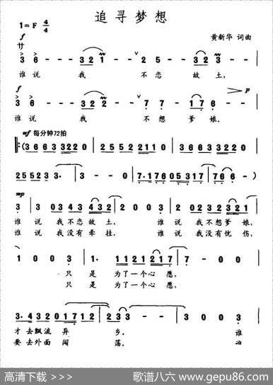 追寻梦想（黄新华词曲） - 黄新华|黄新华