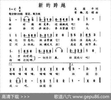 新的跨越 - 吴国平|常畅、等