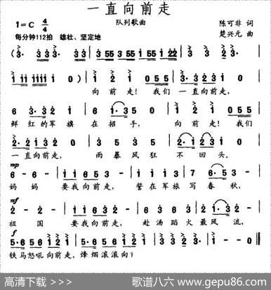 一直向前走（陈可非词楚兴元曲） - 陈可非|楚兴元