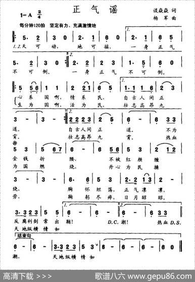 正气谣 - 谈焱焱|杨军