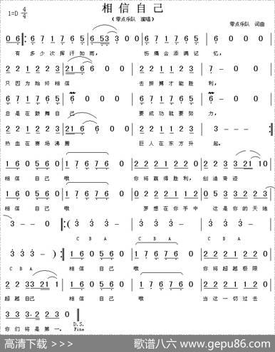 相信自己（零点乐队演唱版） - 零点乐队|零点乐队