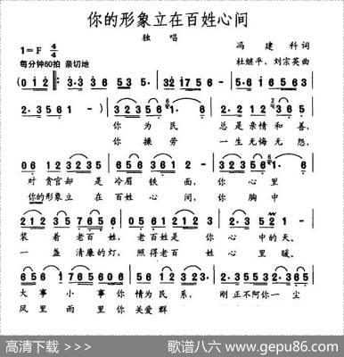 你的形象立在百姓心间 - 冯建科|杜继平、刘宗英