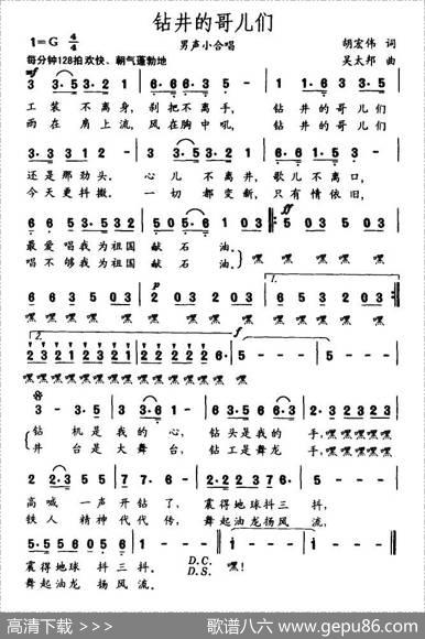钻井的哥们 - 胡宏伟|吴太邦