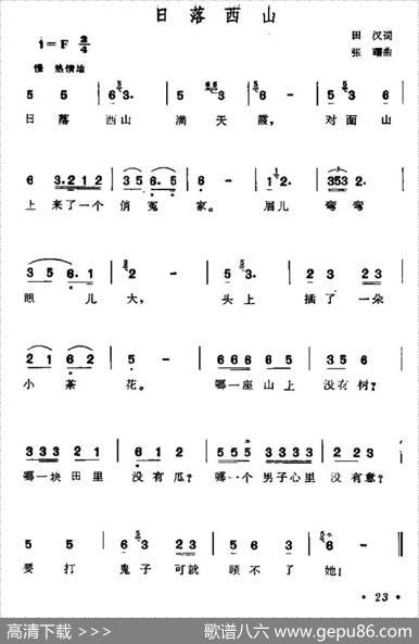 日落西山 - 田汉|张曙