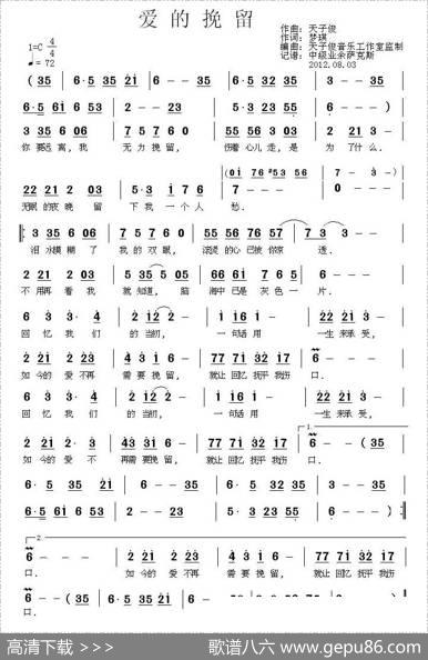 爱的挽留 - 梦琪|天子俊