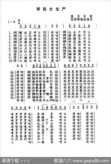 军民大生产（又名：边区十唱）