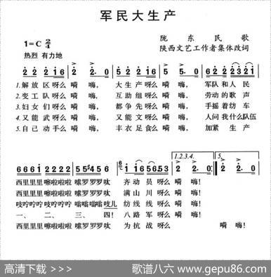 军民大生产（又名：边区十唱）