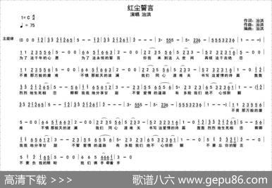 红尘誓言 - 治洪|治洪