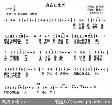 身在红尘外 - 杨少莲|祁永林