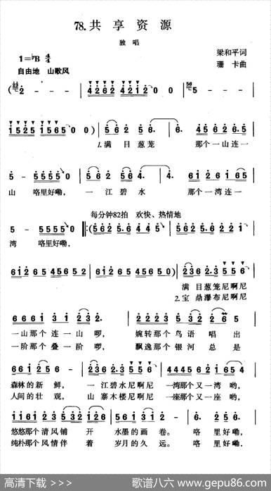 共享资源 - 梁和平|珊卡
