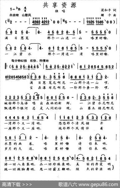 共享资源 - 梁和平|珊卡