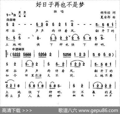 好日子再也不是梦 - 胡传经|夏安邦
