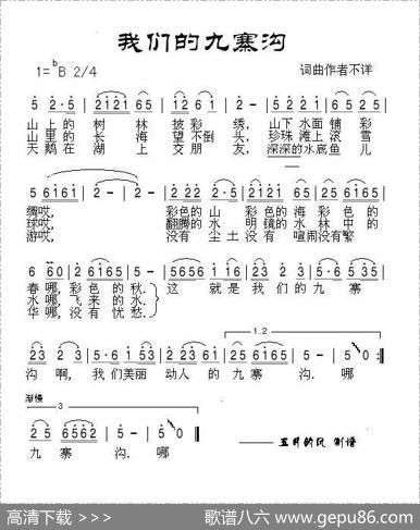 我们的九寨沟