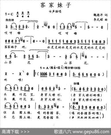 客家妹子（魏德泮词李式耀曲） - 魏德泮|李式耀