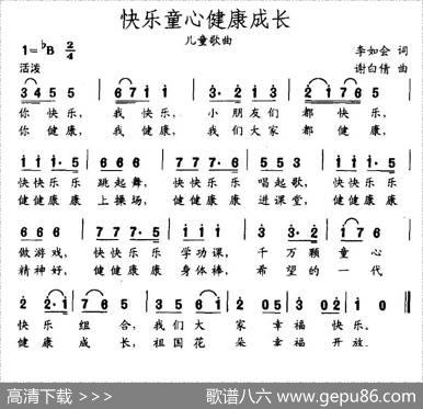 快乐童心健康成长 - 李如会|谢白倩
