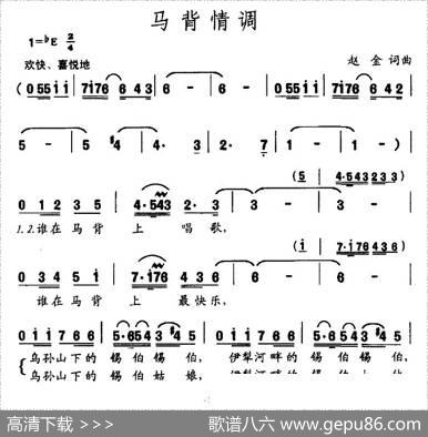 马背情调 - 赵金|赵金