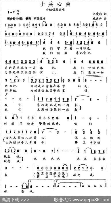 士兵心曲 - 张爱勤|臧东升